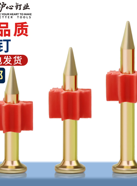 沪心射钉高强度硬质钢钉水泥钉空调钉挂画钉子墙钉固定神器广告钉