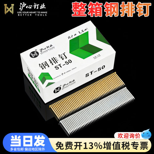 沪心整箱钢排钉气动枪钉ST18 25 32 38 45 50 64水泥钉钢钉气排钉
