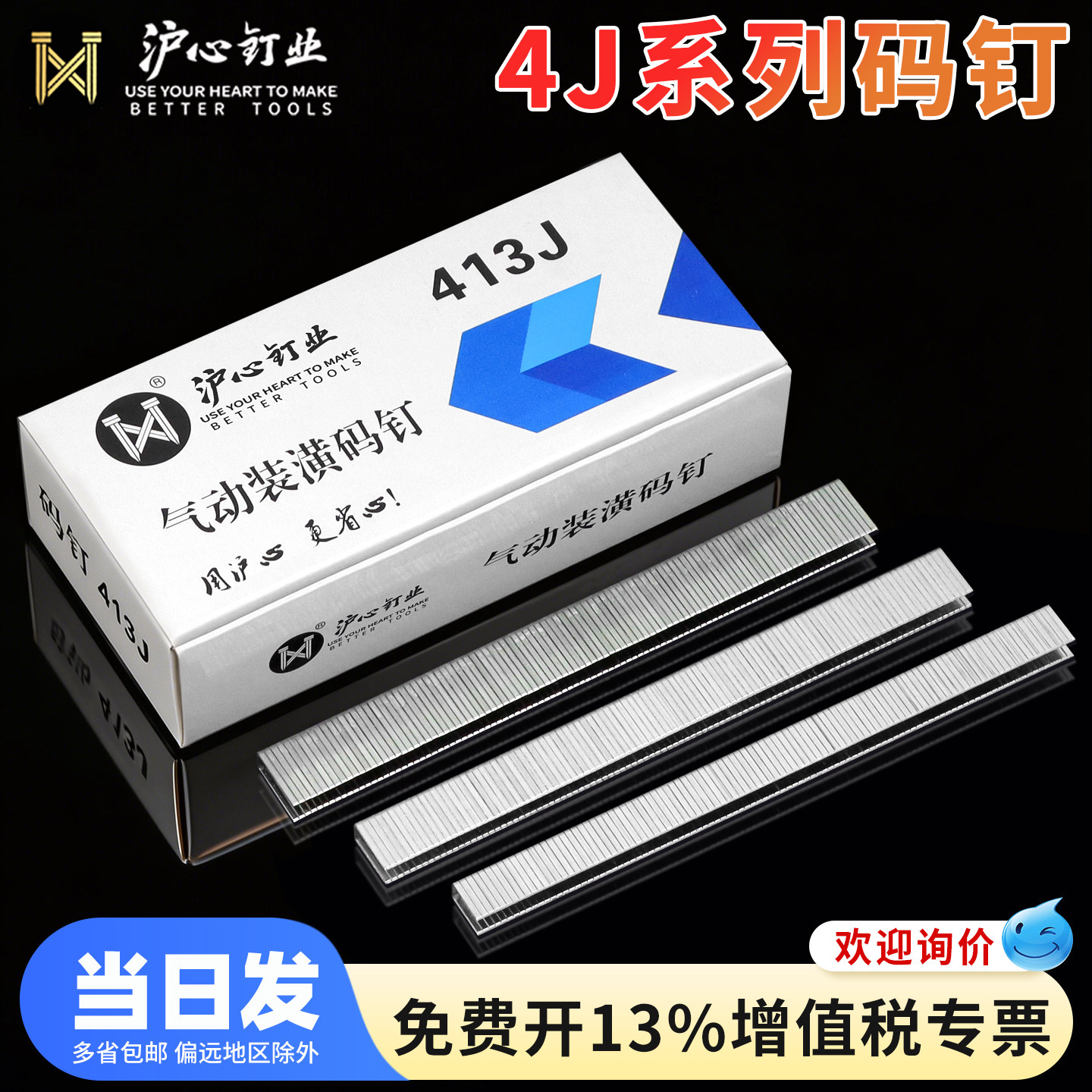 沪心气动枪钉304不锈钢码钉413J 416J 419J 422J高碳钢U型钉马钉