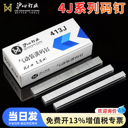 沪心气动枪钉304不锈钢码钉413J 416J 419J 422J高碳钢U型钉马钉