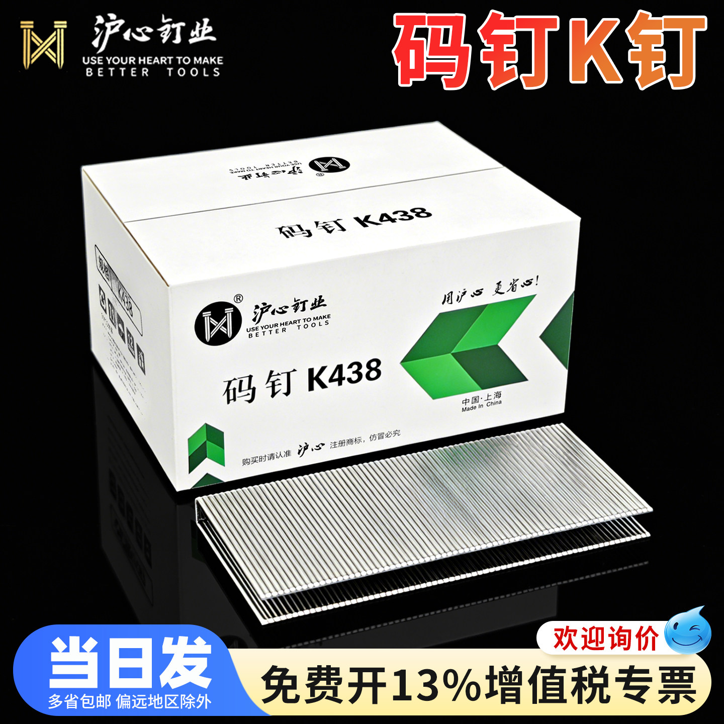 沪心K钉气动枪钉码钉U型钉425K432K438K木工门型钉沙发包装箱钉子