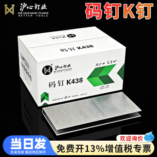 沪心K钉气动枪钉码钉U型钉425K432K438K木工门型钉沙发包装箱钉子