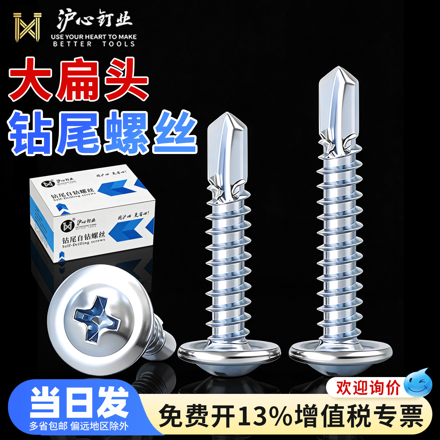 沪心蓝白锌大扁头钻尾螺丝自攻自钻燕尾丝十字华司钻尾钉M4.2M4.8