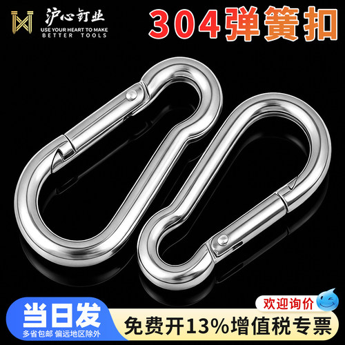 沪心304不锈钢弹簧扣登山扣保险扣钥匙扣葫芦扣螺母带圈扣狗链扣