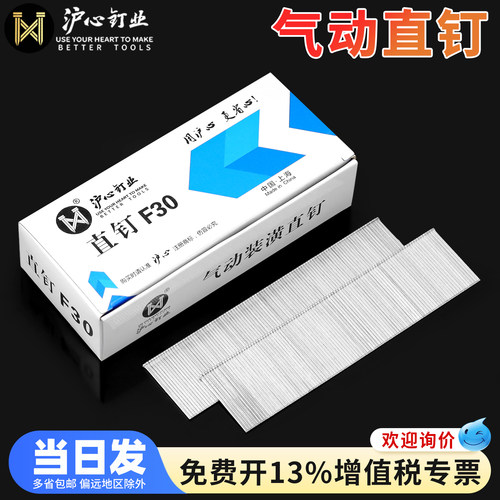 【全网热销】沪心F30直钉气排钉