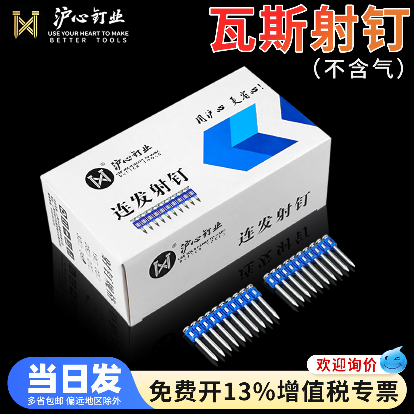 沪心不含气瓦斯钉射钉19 22 25 27 32 38射钉抢打钉枪瓦斯枪枪钉
