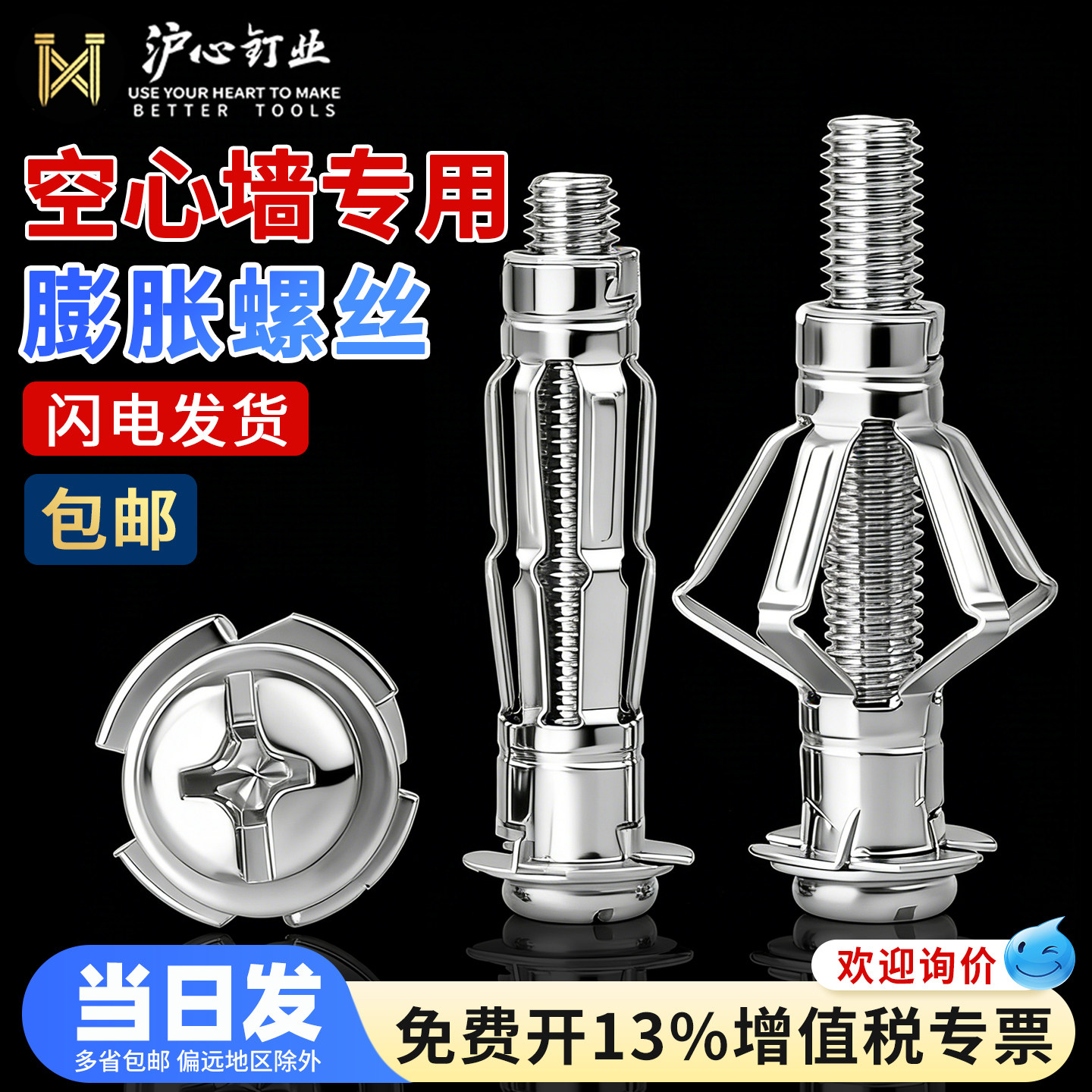 沪心M4M5M6空心砖专用膨胀螺栓空心墙石膏板飞机膨胀螺丝中空壁虎