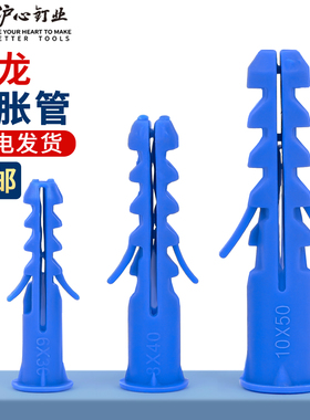 沪心蓝色尼龙膨胀管胀塞胶塞锚栓胀钉墙塞膨胀螺丝配螺钉M6M8M10