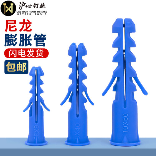 沪心蓝色尼龙膨胀管胀塞胶塞锚栓胀钉墙塞膨胀螺丝配螺钉M6M8M10