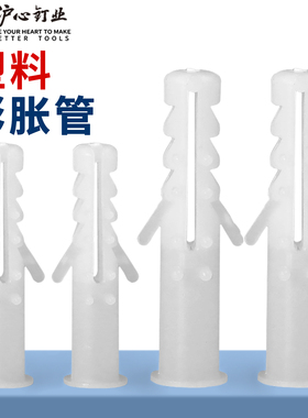 沪心塑料膨胀管白色带刺6mm8mm圆形膨胀胶塞胶粒涨塞锚栓膨胀螺丝