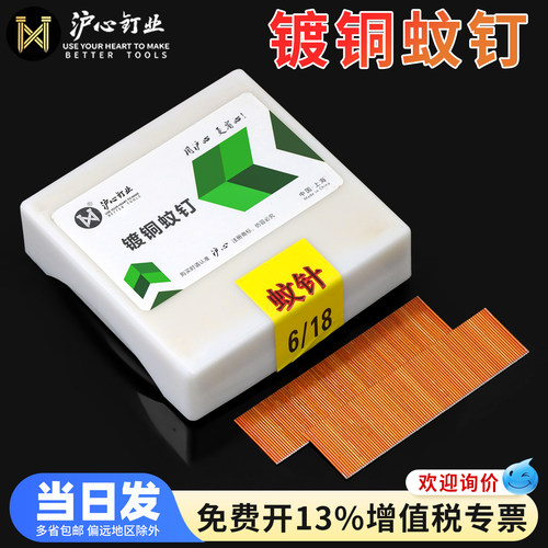 沪心镀铜蚊钉P625枪专用纹钉6 8 10mm纹针无头无痕钉子不锈钢蚊钉