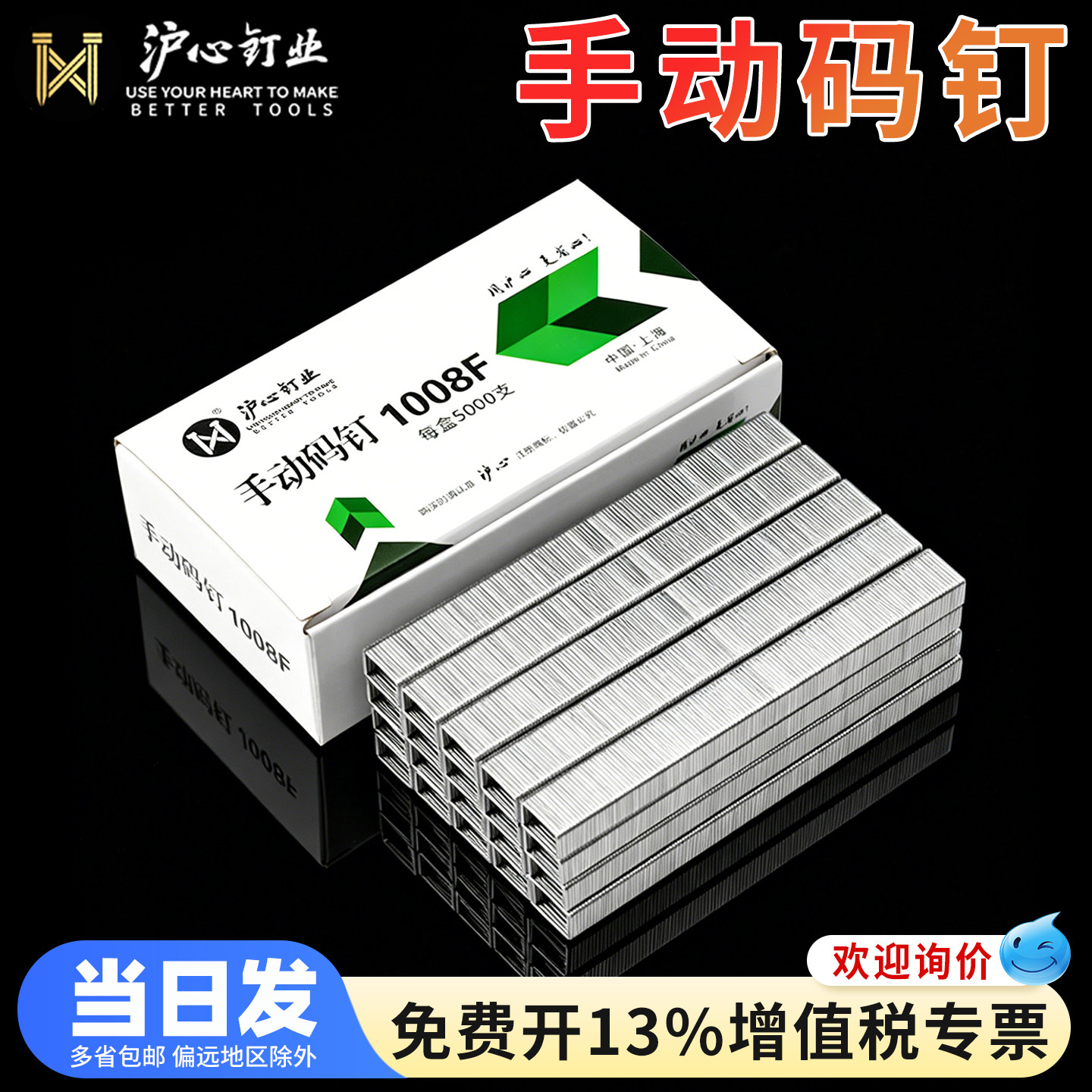 沪心手动码钉U型钉门型钉1008F马丁枪钉相框画布沙发钉射钉5000支