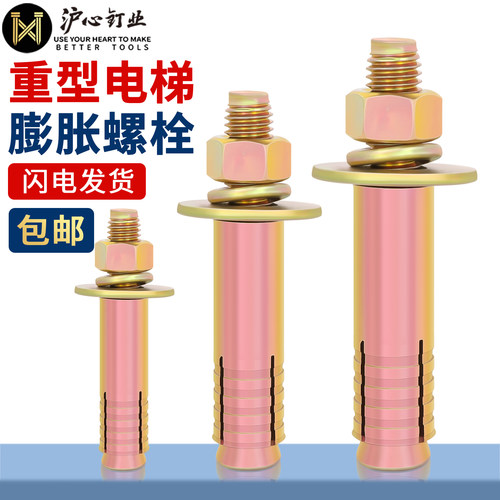 沪心国标电梯专用膨胀螺丝重型壁虎拉爆锚栓电梯胀栓M8M10M12M16