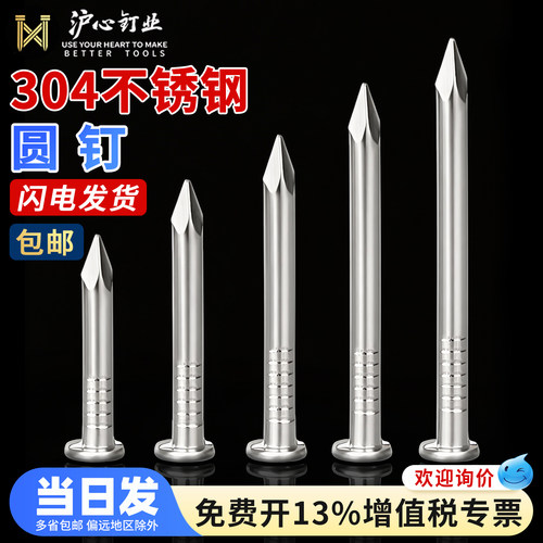 【全网热销】沪心304不锈钢圆钉