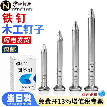 沪心钉子铁钉家用圆钉小洋钉1.5寸2寸2.5寸3寸4寸木工钉子圆钢钉