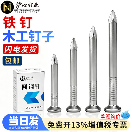 沪心钉子铁钉家用圆钉小洋钉1.5寸2寸2.5寸3寸4寸木工钉子圆钢钉