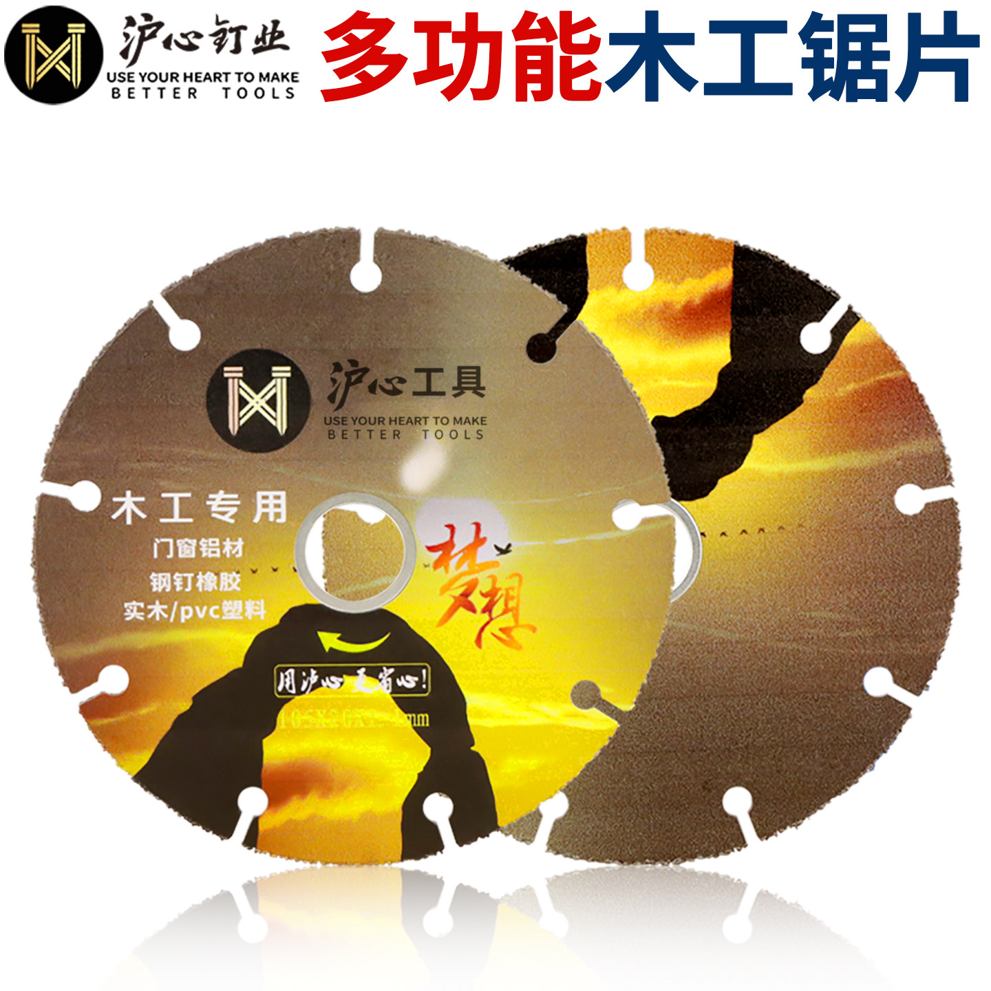 沪心新型木工锯片多功能木板切割片合金木头塑料角磨机切割机专用