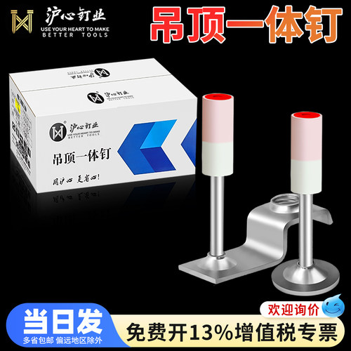 【全网热销】沪心炮钉吊顶一体钉