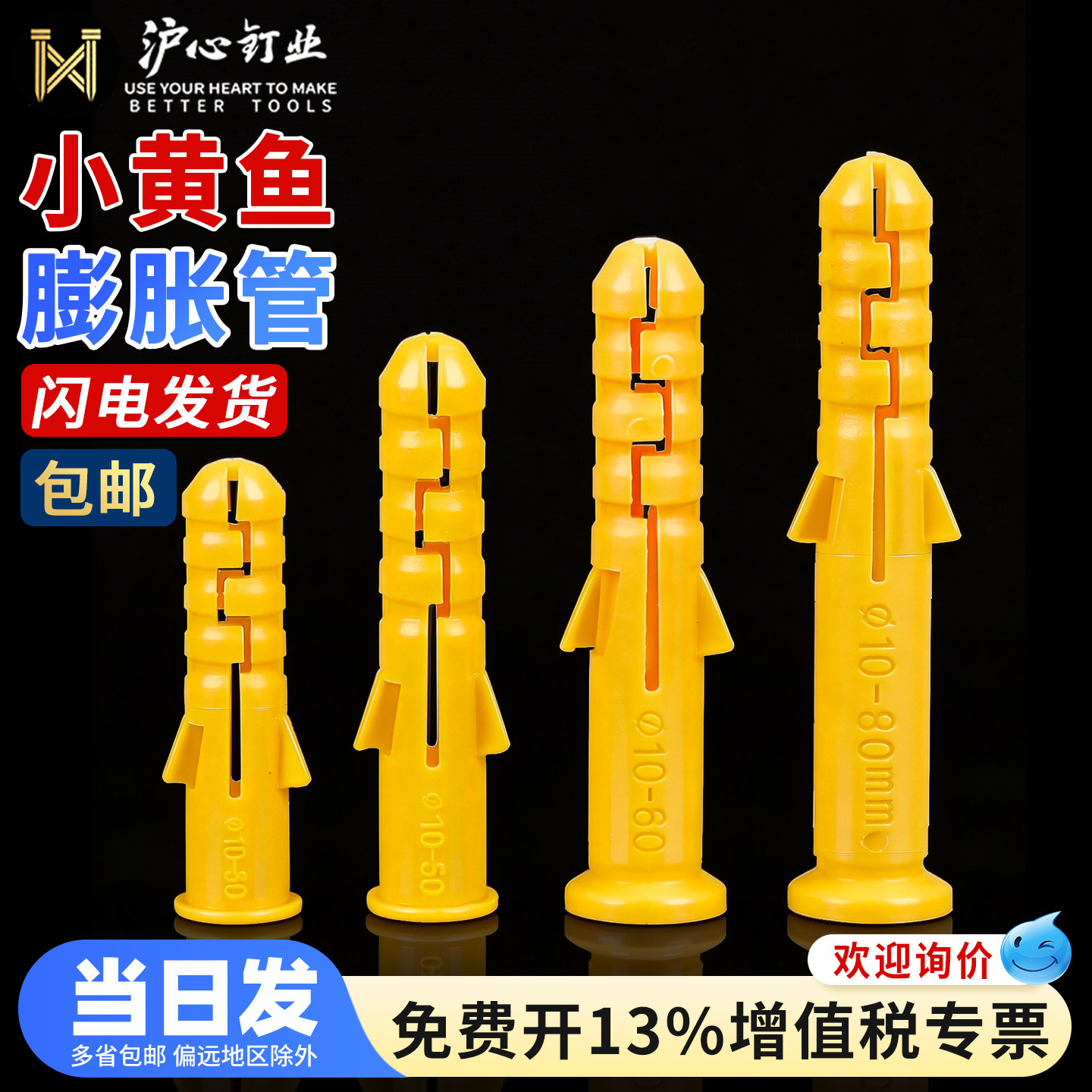 沪心国标小黄鱼塑料膨胀管膨胀螺丝膨胀螺栓涨塞胶塞胶粒6/8/10mm