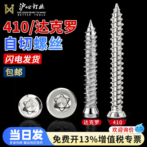 沪心410不锈钢自切螺丝梅花槽水泥墙混泥土铝合金门窗专用螺丝钉