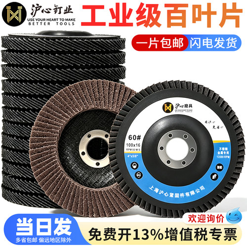 沪心百叶片百叶轮打磨片百页轮抛光轮花叶轮砂布轮白叶轮角磨机片
