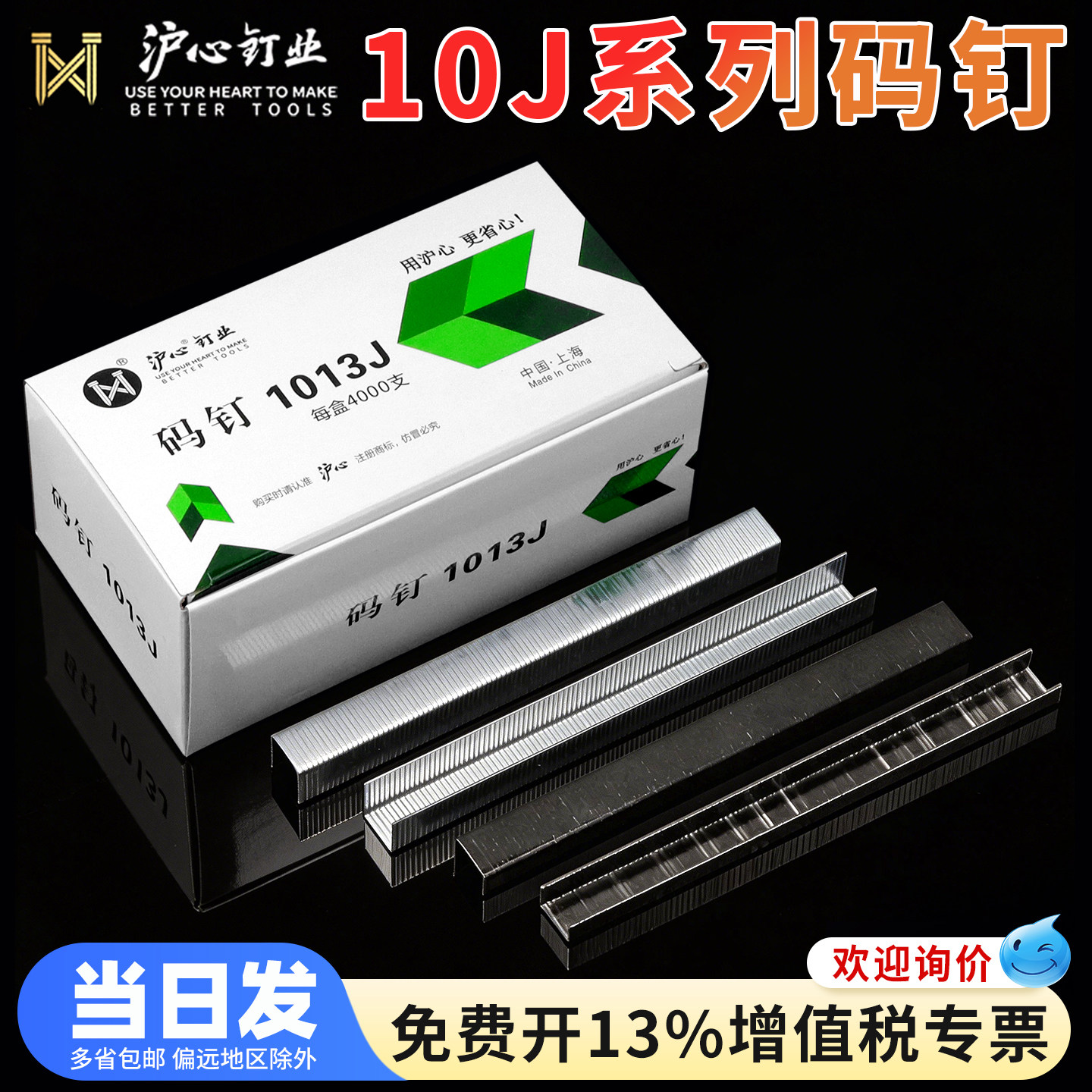 沪心国标304不锈钢码钉1006J 1008J 1013J高碳钢U型马钉气动枪钉