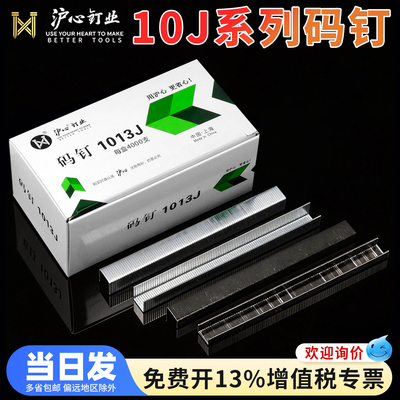 沪心国标304不锈钢码钉1006J 1008J 1013J高碳钢U型马钉气动枪钉