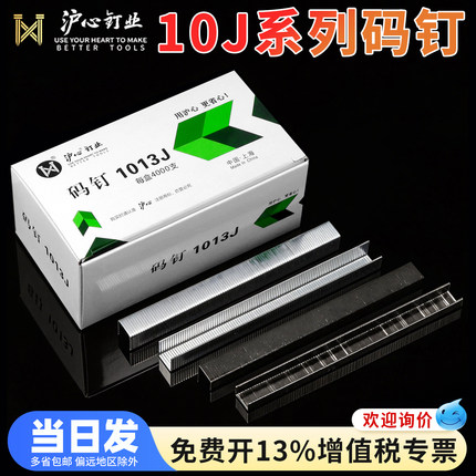 沪心国标304不锈钢码钉1006J 1008J 1013J高碳钢U型马钉气动枪钉