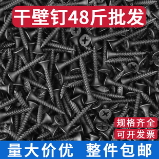 沪心整袋高强度干壁钉黑色石膏板自攻螺丝十字平头墙板钉螺钉M3.5