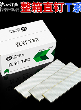 沪心整箱T系列直钉气动枪钉木工钉子T25T30T32T35T38T40T50气排钉
