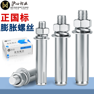 沪心正国标拉爆膨胀螺丝加长膨胀螺栓爆炸螺丝大全M6M8M10M12盒装