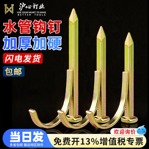 【全网热销】沪心高品质水管钩钉