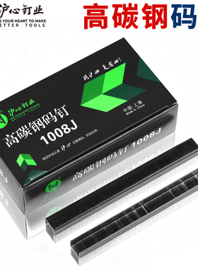 沪心高碳钢码钉1013J 1010J 1008J 1006J气动枪钉中碳钢U型钉马钉