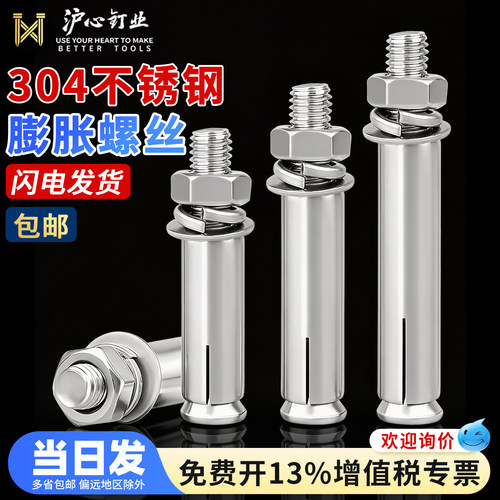 沪心304不锈钢膨胀螺丝螺栓加长