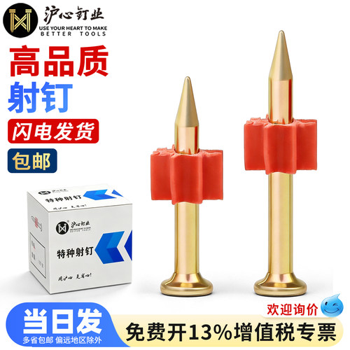 沪心硬质钢钉射钉高强度空调钉挂画钉子墙钉水泥钉钢钉广告固定钉