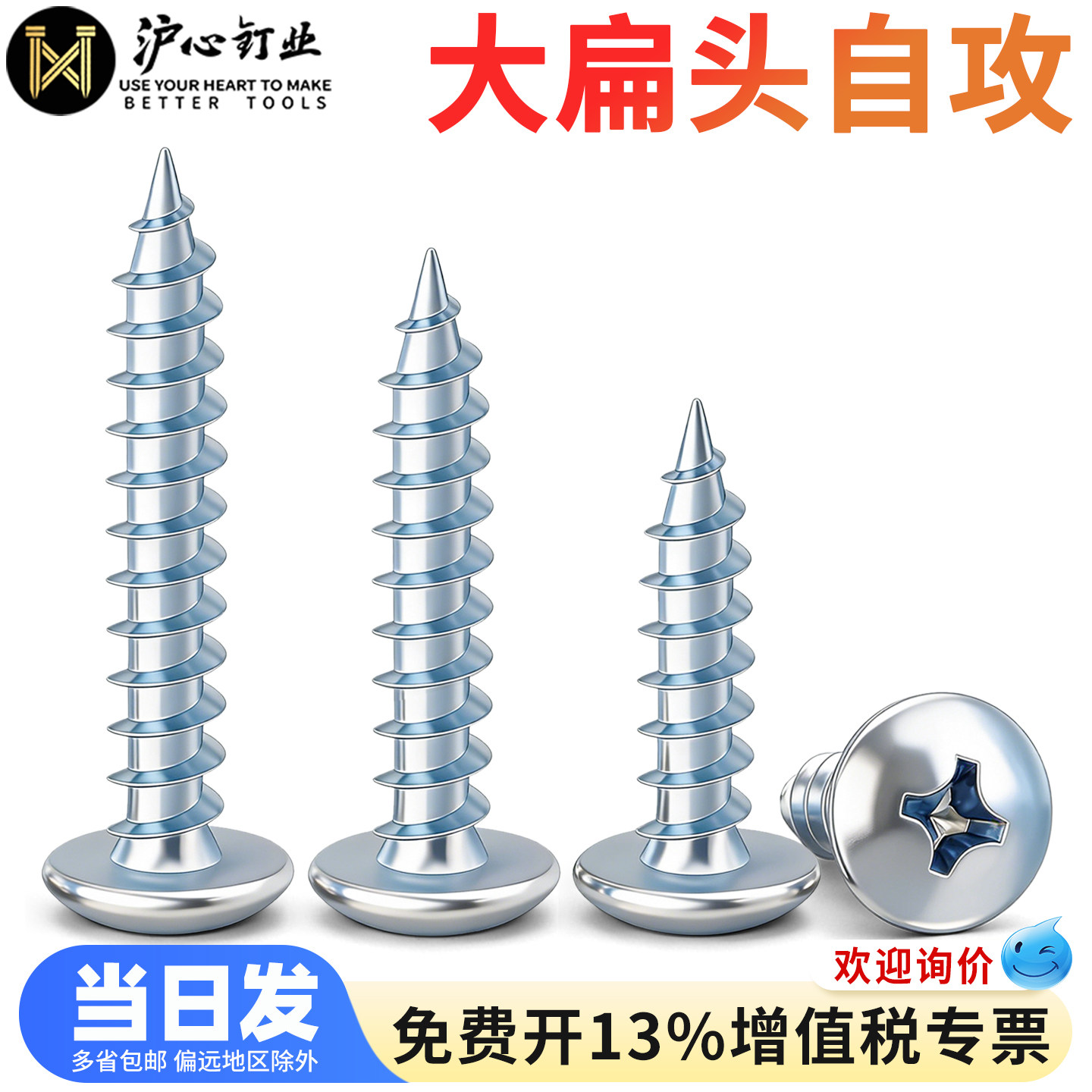 沪心镀蓝白锌大扁头螺丝圆头自攻十字螺钉加硬木牙螺丝钉M3M4M5M6