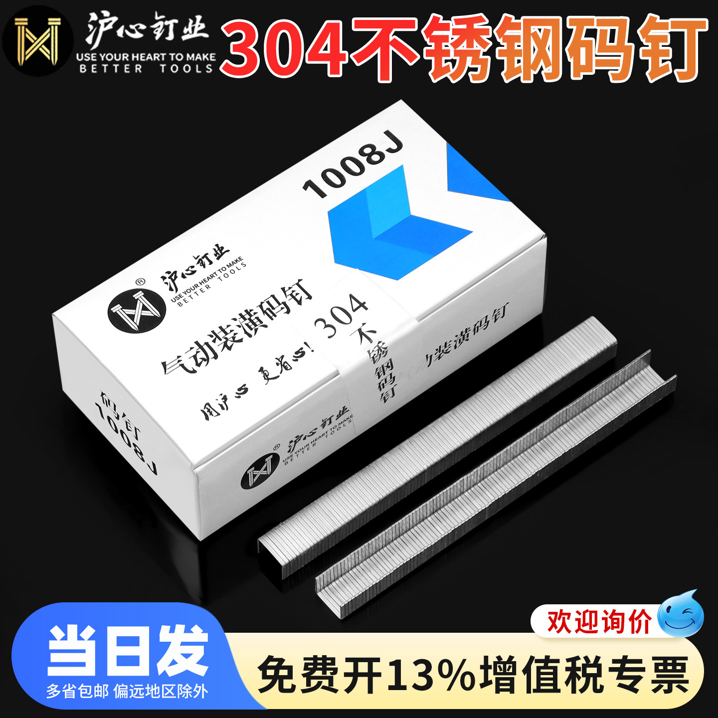 沪心304不锈钢码钉气动枪钉413J416J1010J1013J1022J马钉U型门钉图片