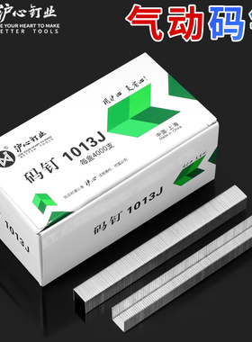 沪心气动码钉U型枪钉工业门钉1006J 1008J 1010J 1013J 1022J马钉