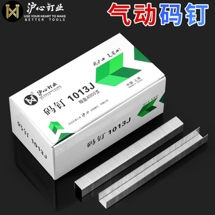 1013J 沪心气动码 1010J 1008J 1022J马钉 钉U型枪钉工业门钉1006J