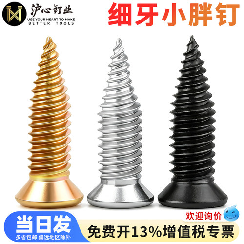 沪心轻钢龙骨专用螺丝钉沉头细牙小胖钉平头吊顶装修固定自攻螺丝