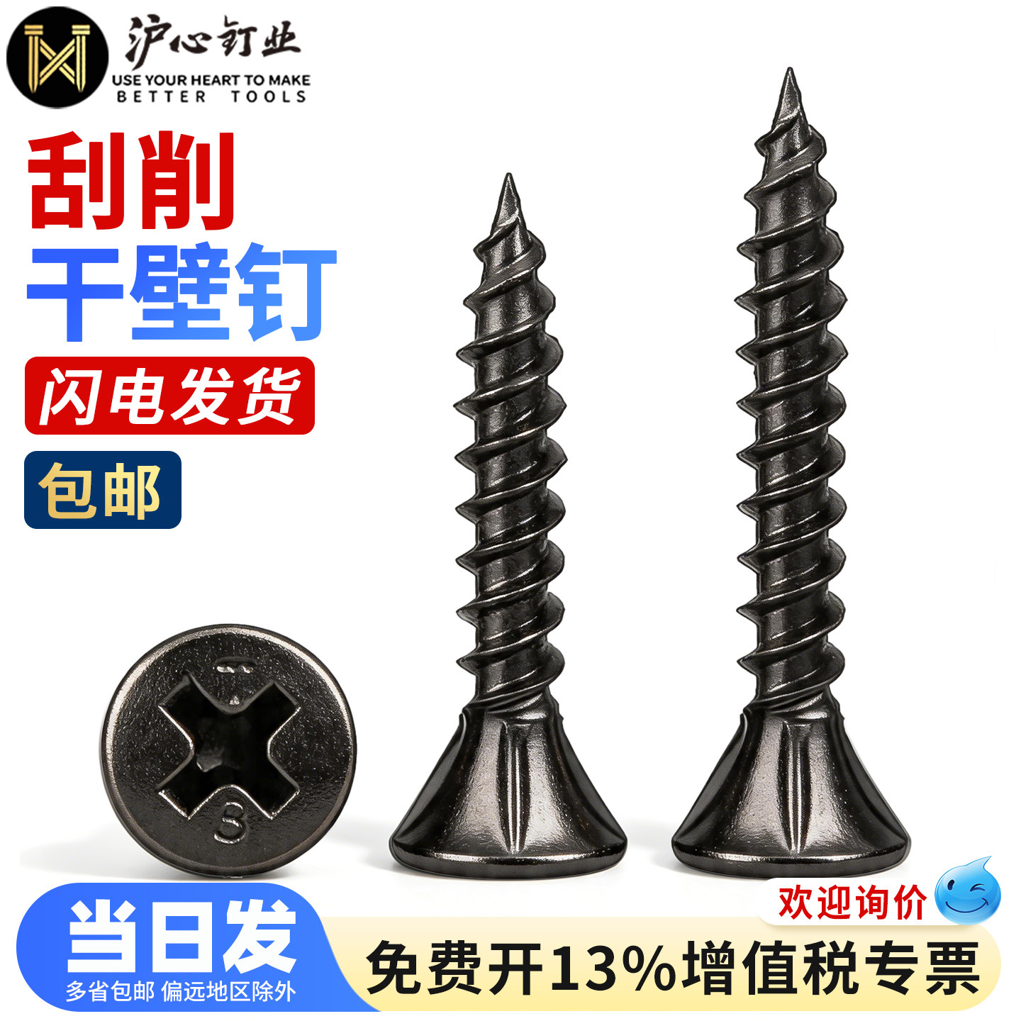 沪心刮削干壁钉防滑自攻螺丝钉带筋刀口螺丝水泥硅酸钙板四槽螺丝
