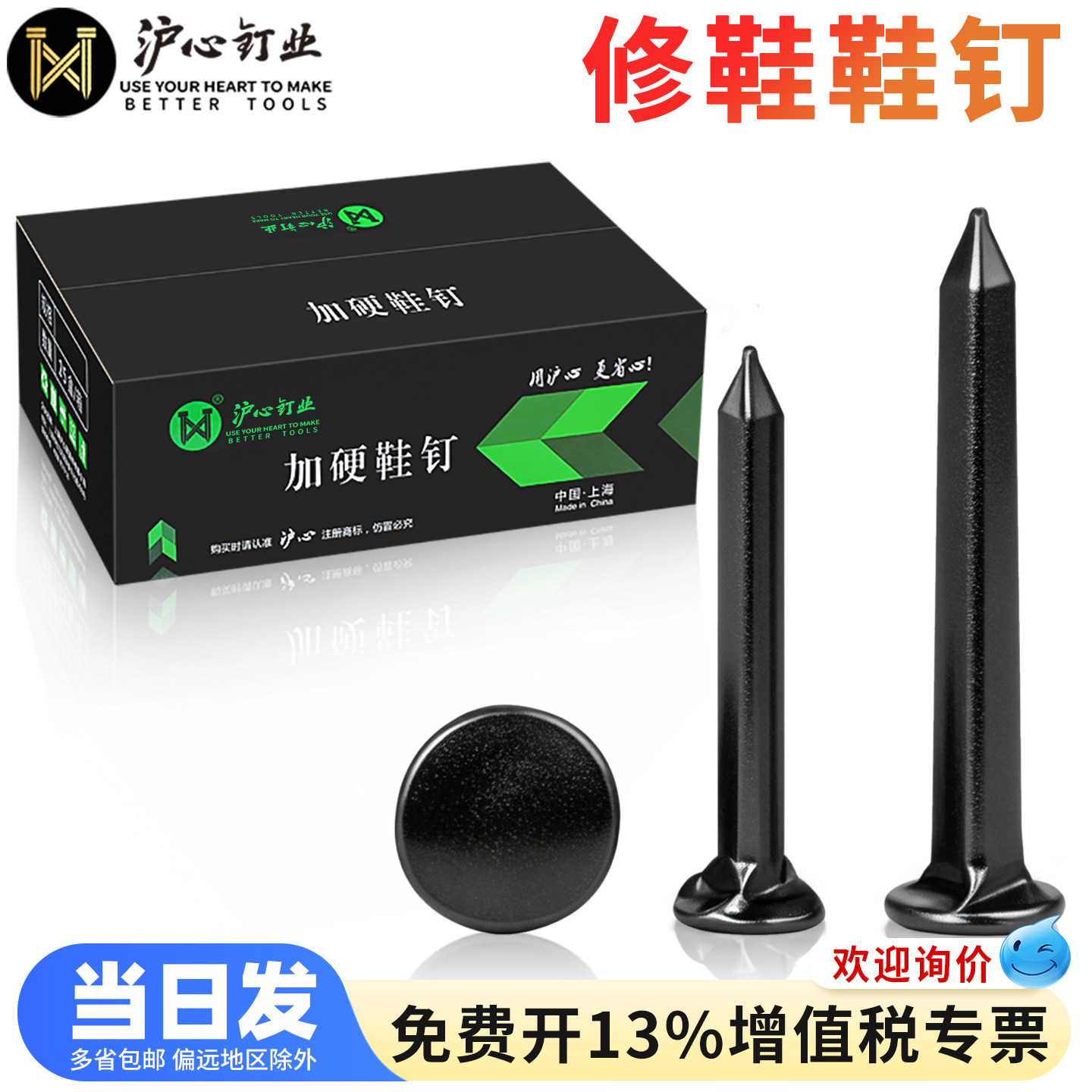 沪心整箱鞋钉钉鞋方形小铁钉小钉子修鞋钉臭皮钉三角钉圆头补鞋钉