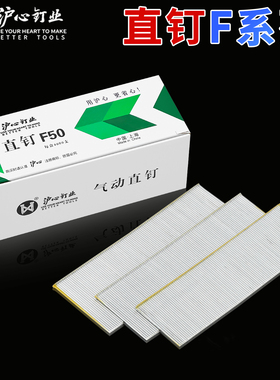 沪心F30直钉木工钉子气动枪钉F10F15F20F25F32F35F40F45F50气排钉