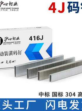 沪心气动枪钉304不锈钢码钉413J 416J 419J 422J高碳钢u型钉马钉