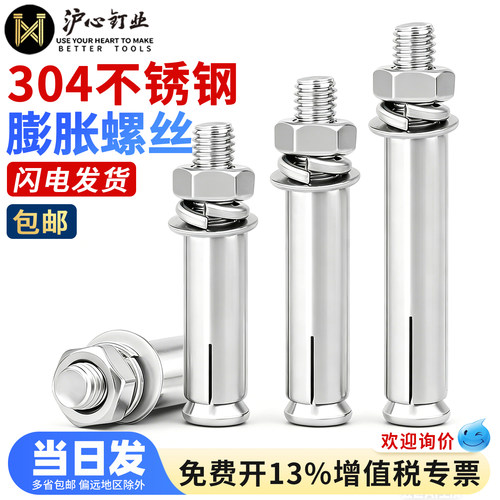 沪心国标304不锈钢膨胀螺丝螺栓加长拉爆膨胀管钉大全M6M8M10M12