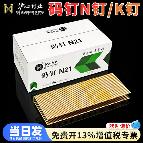 沪心N钉K钉大码钉N851枪钉U型门钉N11 N17 N19沙发包装箱钉子马钉