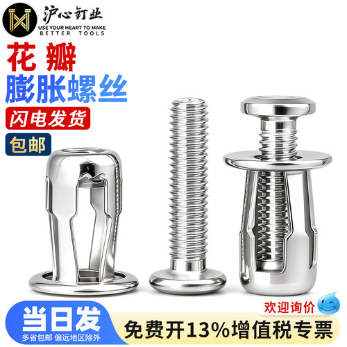 沪心花瓣螺母膨胀螺丝塑料板空心铁皮汽车固定灯笼型拉铆膨胀螺栓