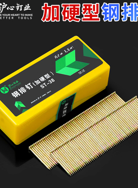 沪心国标钢排钉气动枪钉水泥钉钢钉ST18 25 32 38 45 50 64气排钉