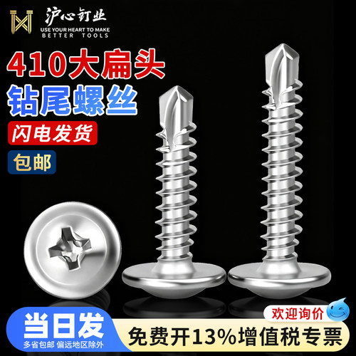 沪心410不锈钢大扁头钻尾螺丝自攻自钻燕尾丝华司螺丝钉M4.2M4.8