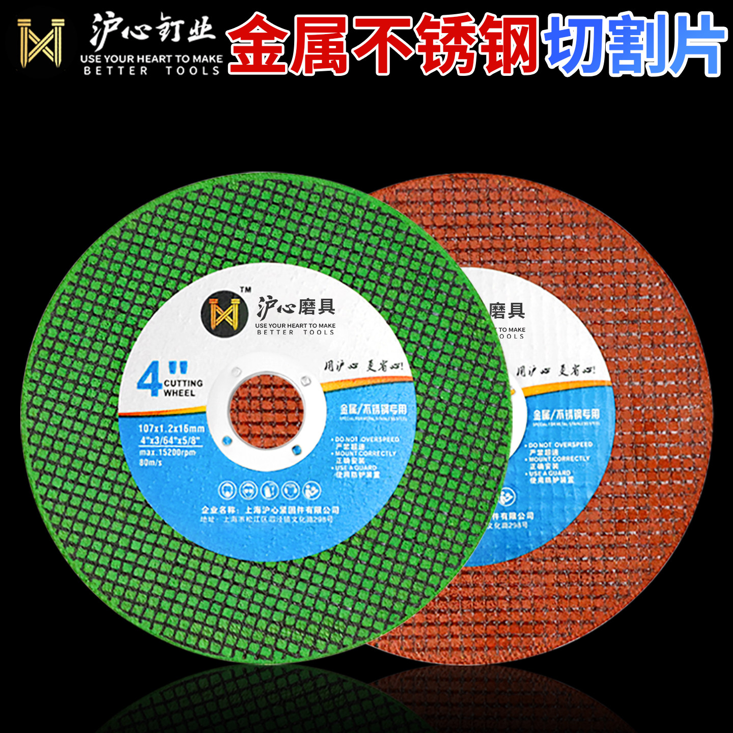 沪心角磨机切割片不锈钢砂轮片100树脂金属锯片大全沙轮片磨光片